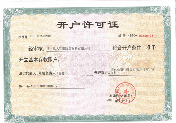 開戶許可證