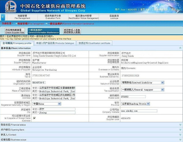 中石油入網供應商